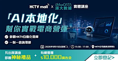 用AI分析數據 掌握本地市場真面貌！