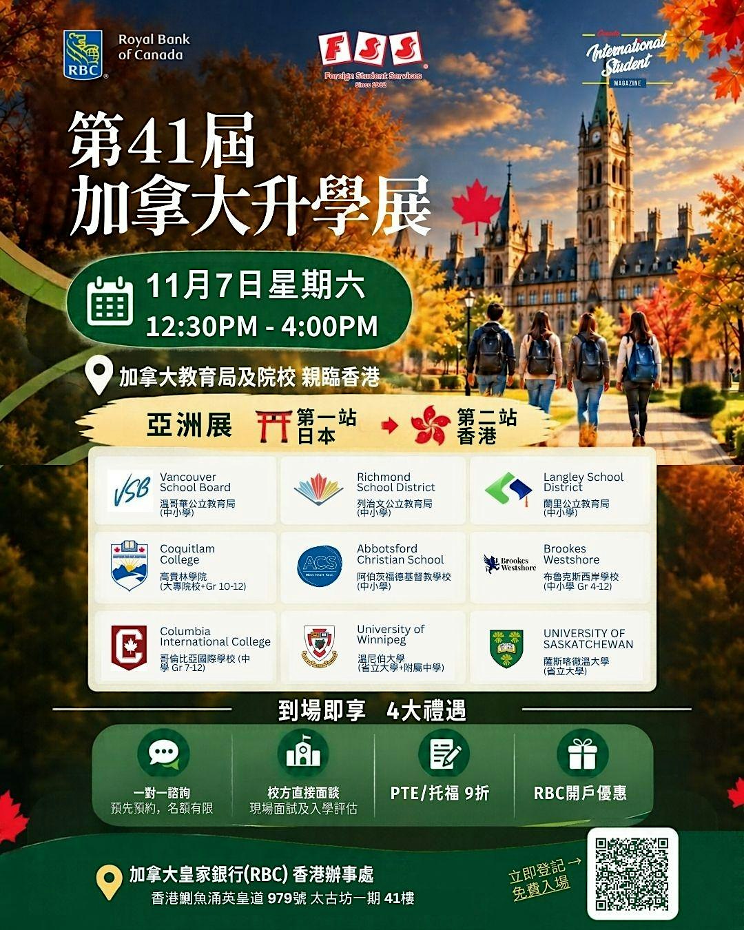 第41屆加拿大升學展