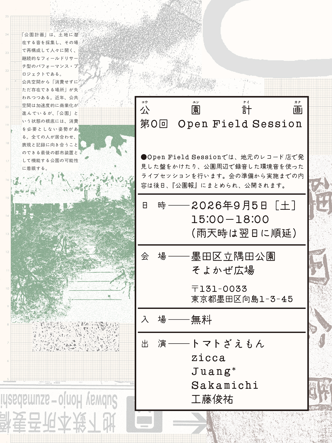 Open Field Session Vol.0