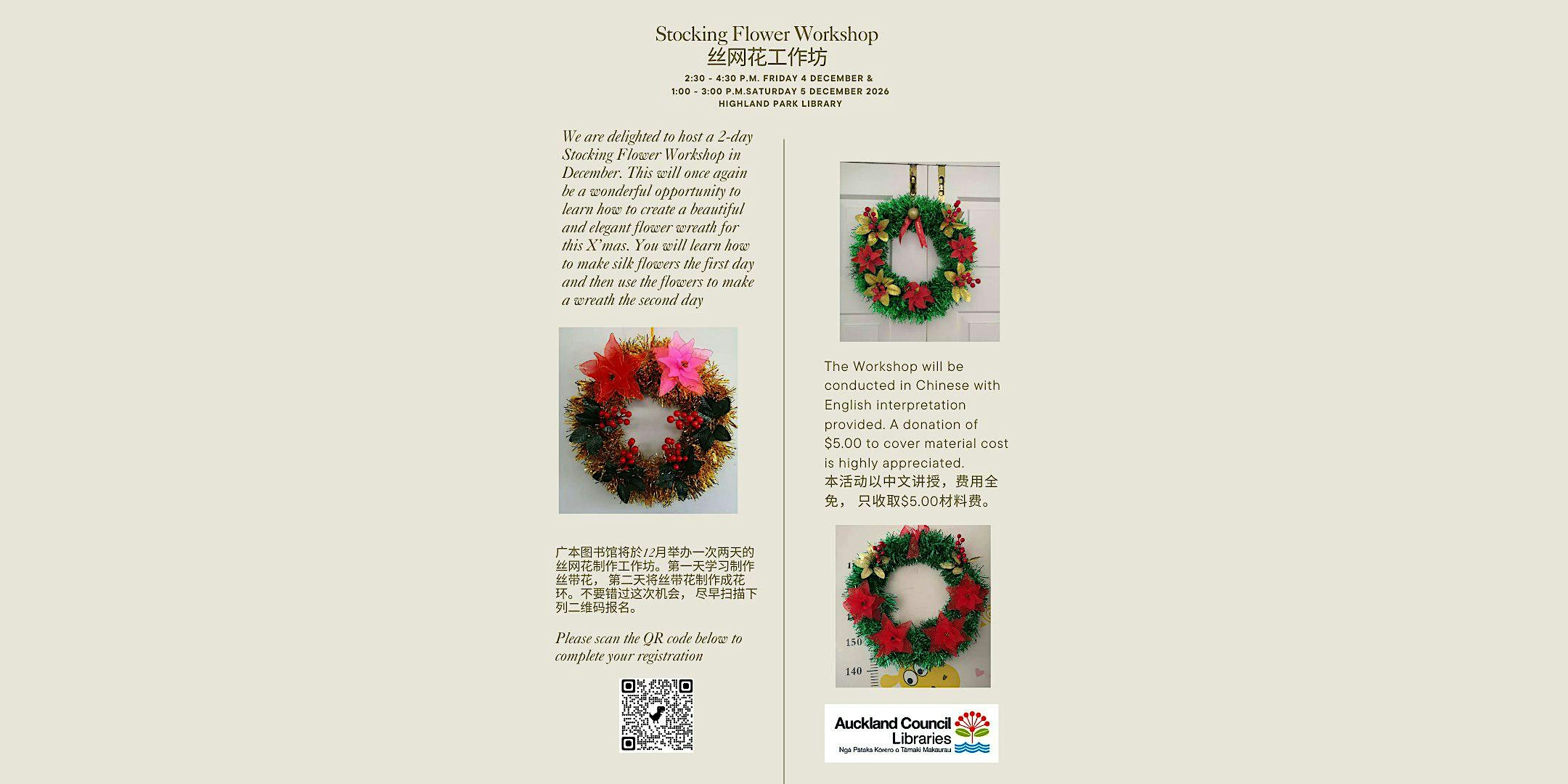 Stocking Flower Workshop  丝网花工作坊