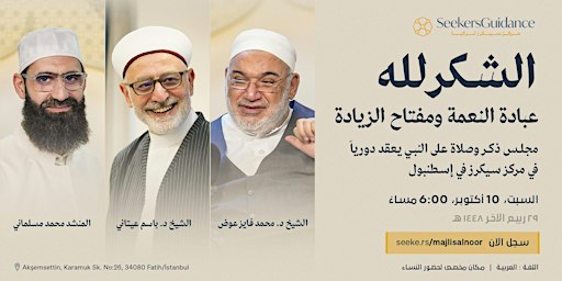 الشكر. لله.عبادة النعمة ومفتاح الزيادة