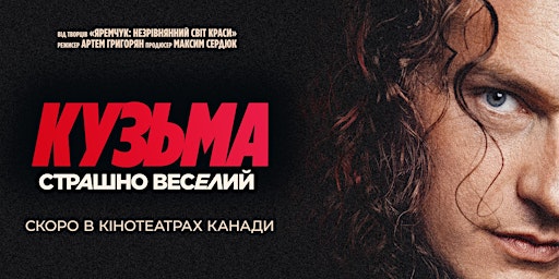 Фільм «Кузьма: Страшно веселий» | "Kuzma: Scarily Funny"with Q&A | MONTREAL