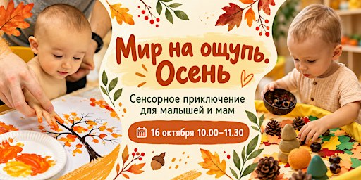 Мир на ощупь. Осень.