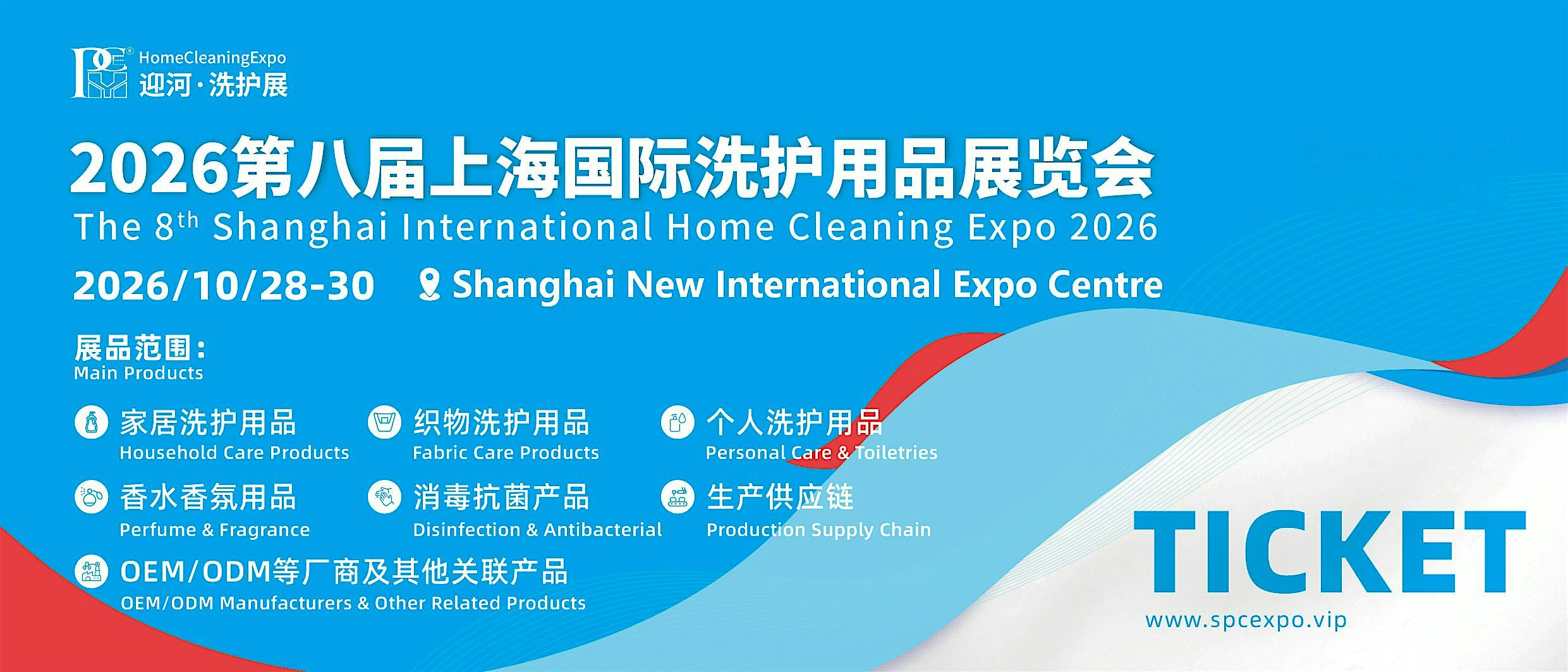 The 8th Shanghai International Personal Care Expo 2026