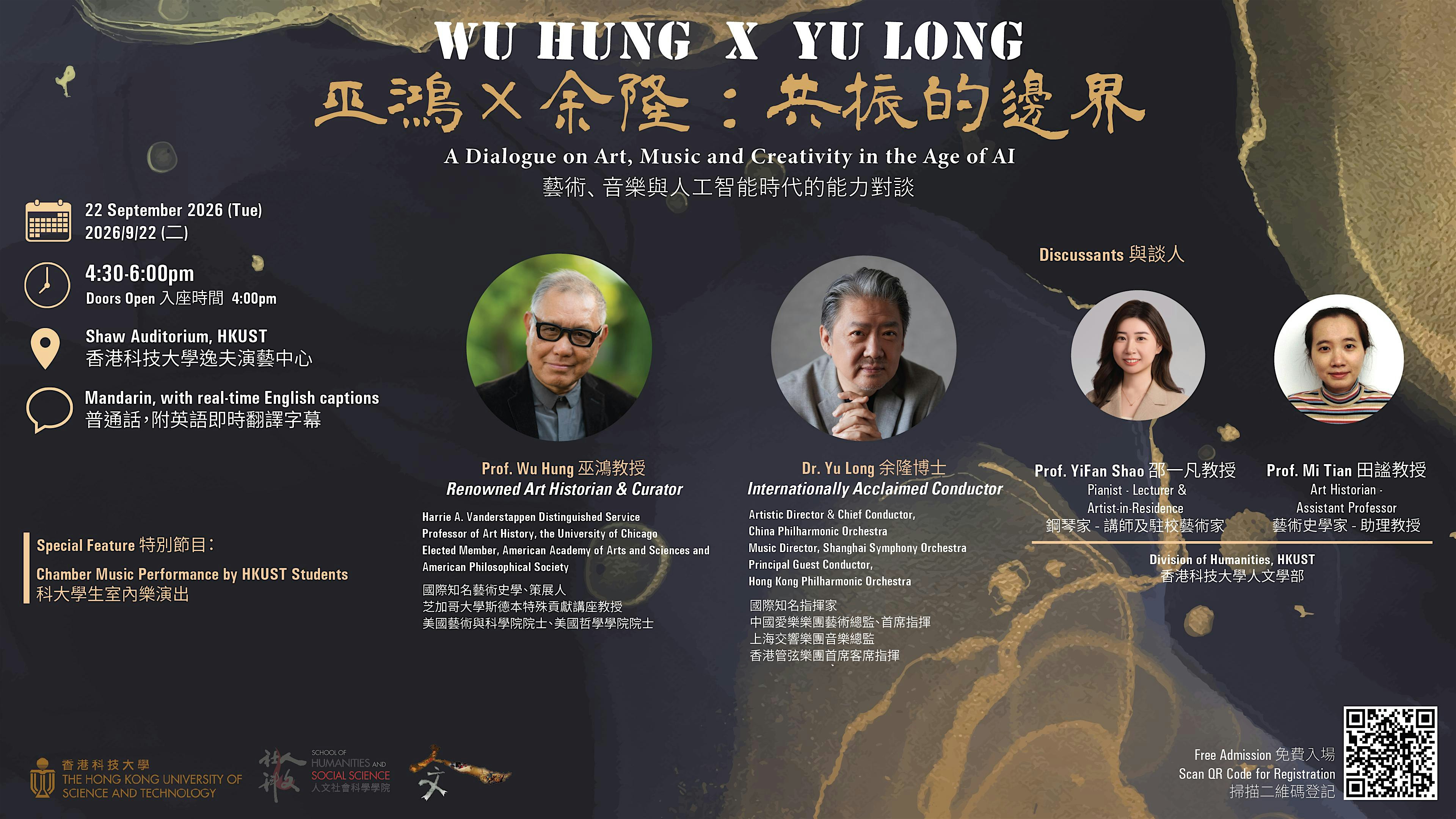 Wu Hung x Yu Long 巫鴻 x 余隆：共振的邊界