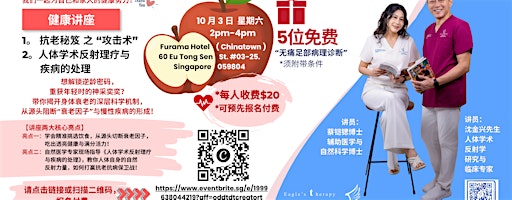 抗老秘笈 之 “攻击术”   与       人体学术反射理疗与疾病的处理