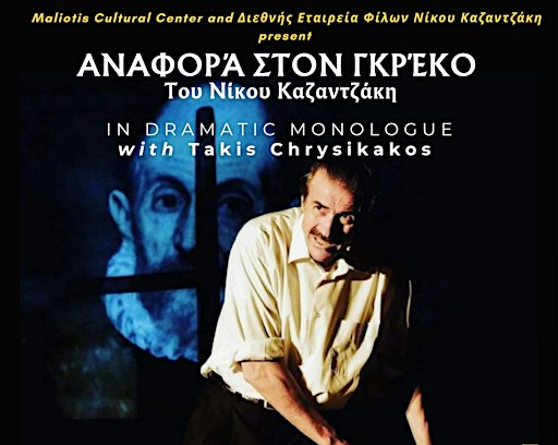 Report to Greco - Αναφορά Στον Γκρέκο