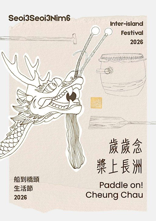 岸上龍舟體驗及龍舟槳繪畫工作坊 |  Dragon Boat on Land: Paddling and Paddle Painting