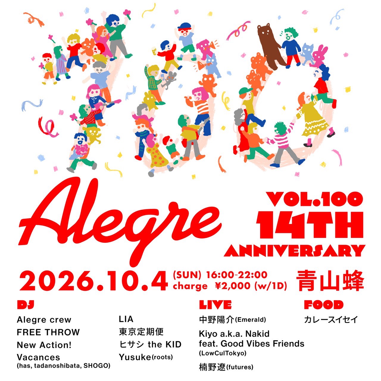 Alegre vol.100〜14th Anniversary〜