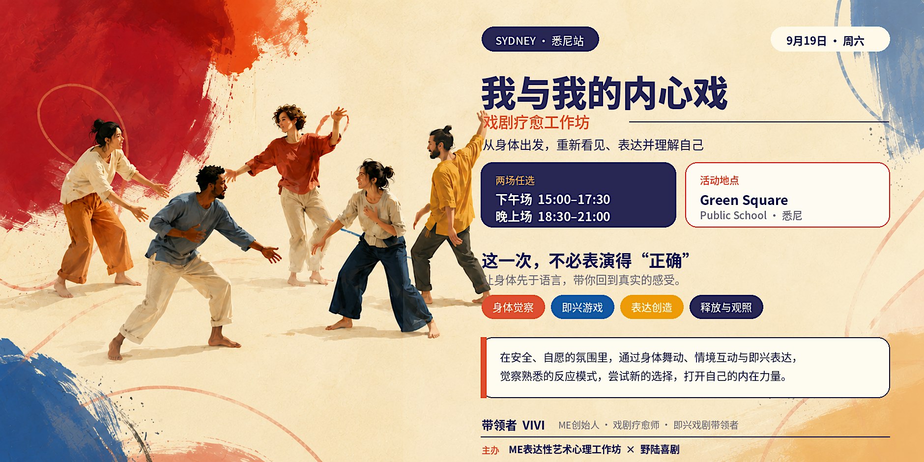 疗愈戏剧工作坊｜「女者如也&ME 」｜专业讲师授课｜零基础友好