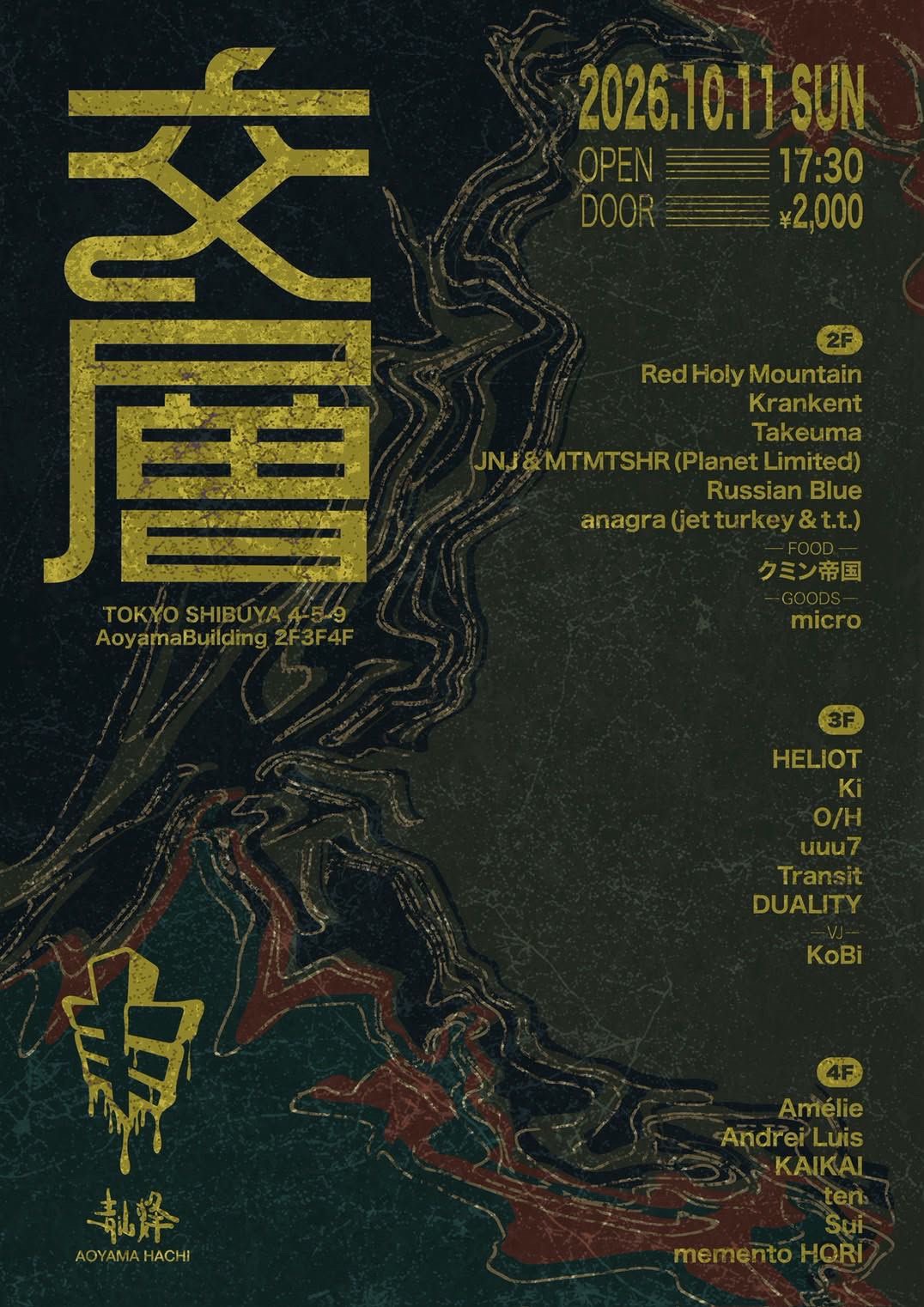 交層