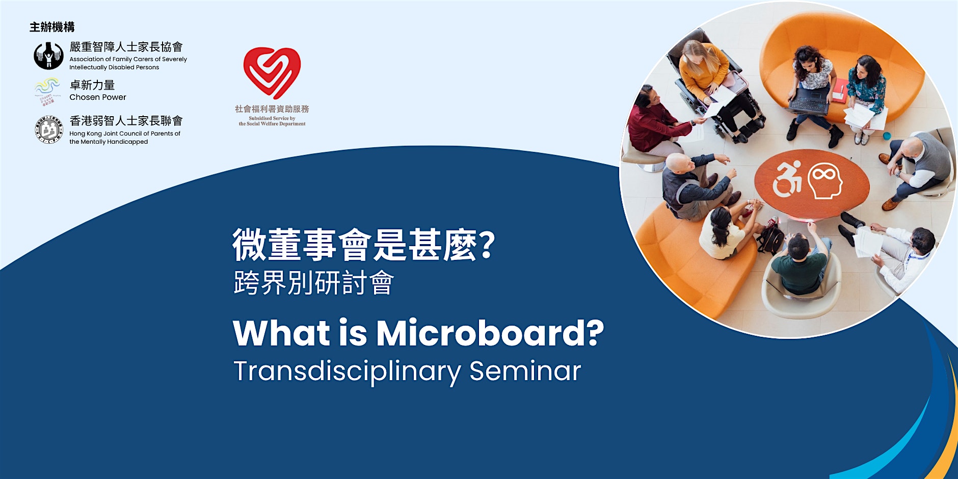 微董事會是甚麼？What is Microboard?