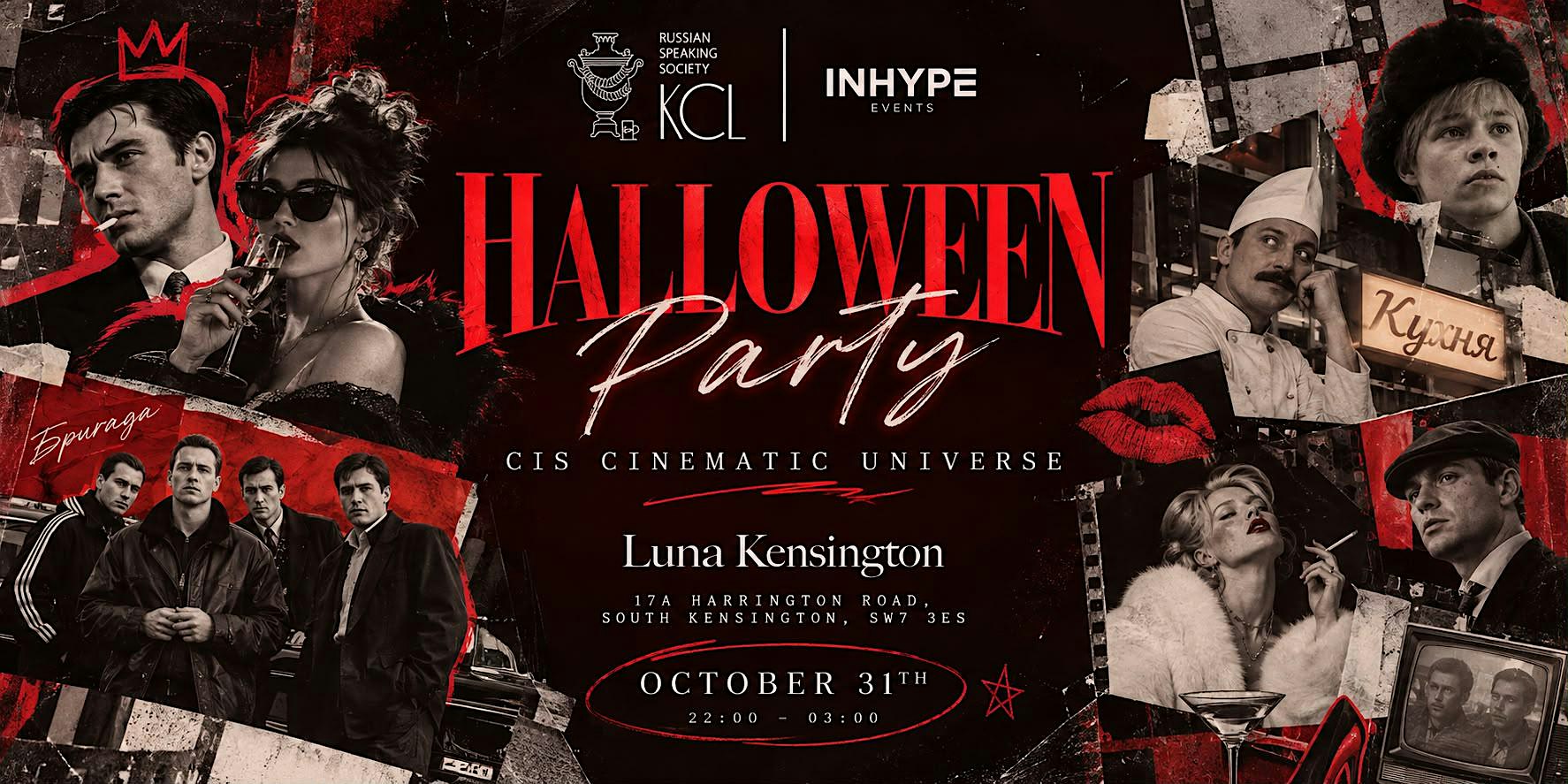 Halloween: CIS Cinematic Universe | Luna, Kensington |  31 Октября