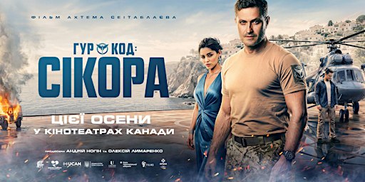 Фільм «ГУР: Код «Сікора» | Film "HUR: Code "Sikora" | MONTREAL