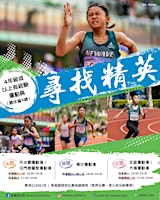 【NEWAVE 新競技田徑】青少年恆常田徑班（2026年9-10月）