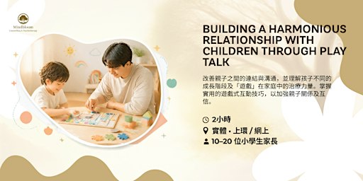 Building a Harmonious Relationship with Children Through PLAY Talk