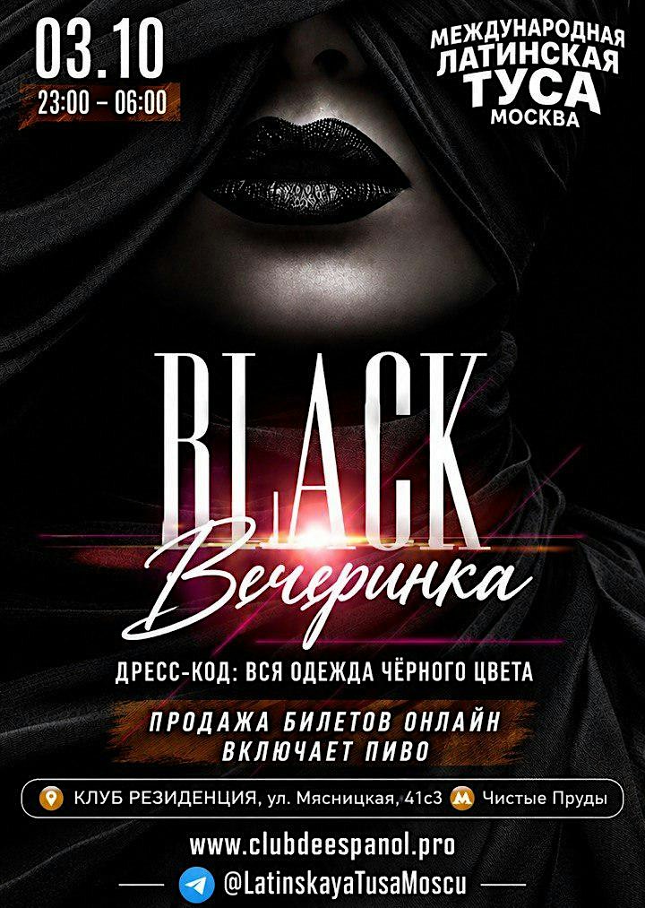 Black Party international atmosphere MOSCOW