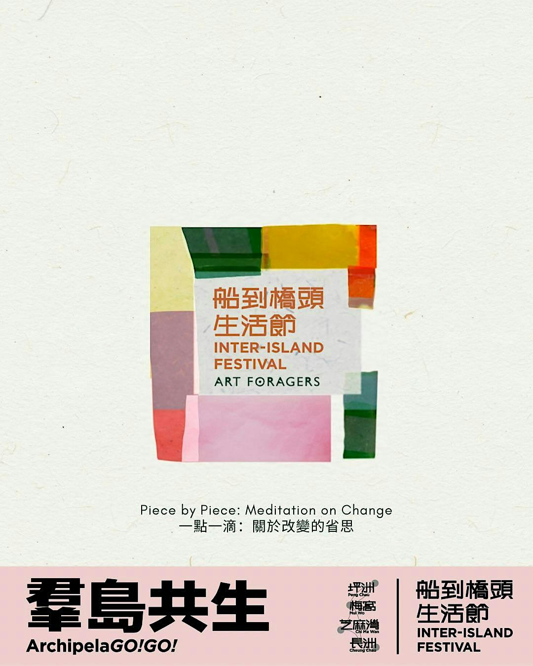 InterIsland x Art Foragers | Piece by Piece: A Meditation on Change 一點一滴：關於