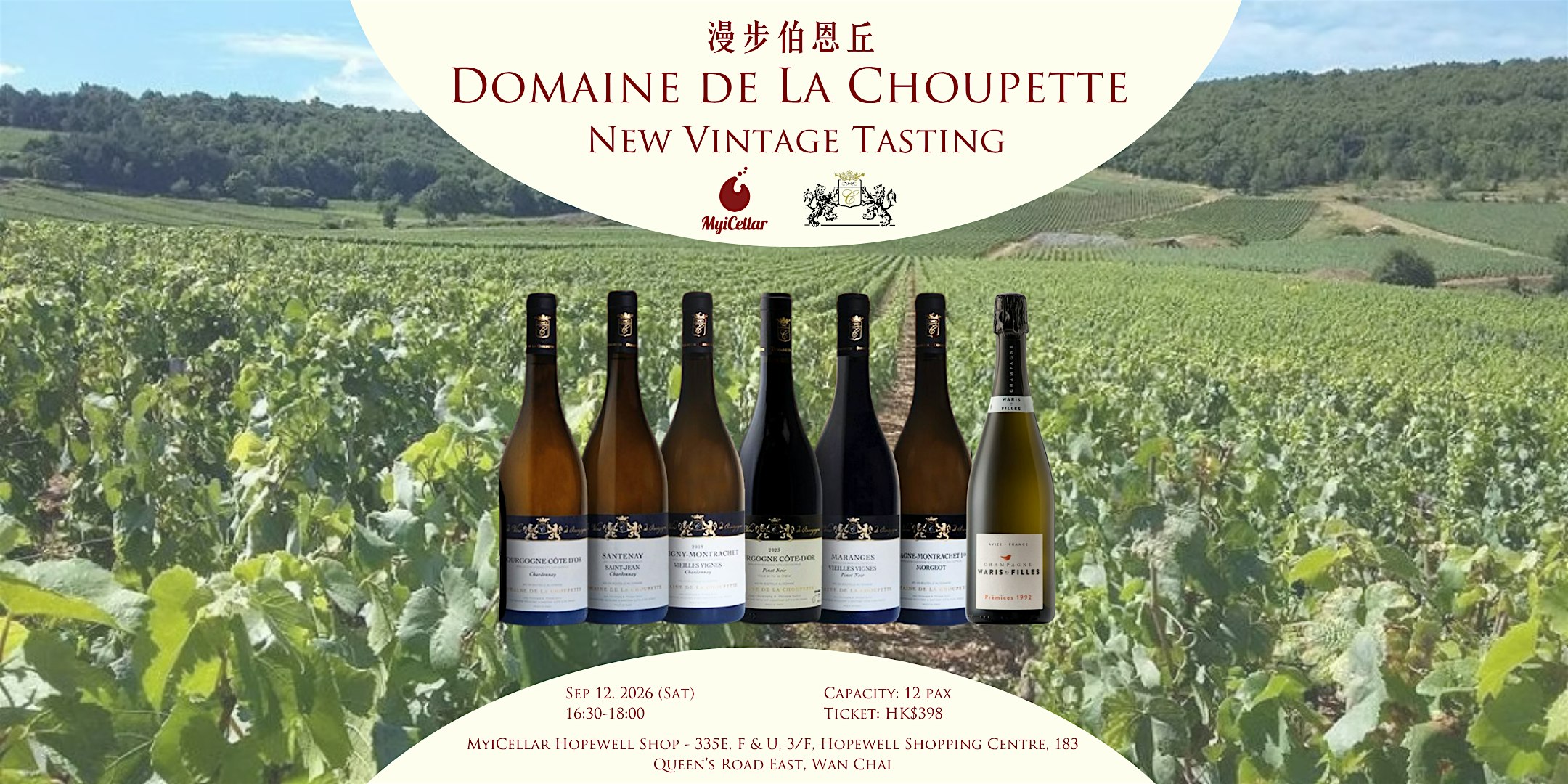 漫步伯恩丘: Domaine de La Choupette 新年份品鑒  | MyiCellar 雲窖