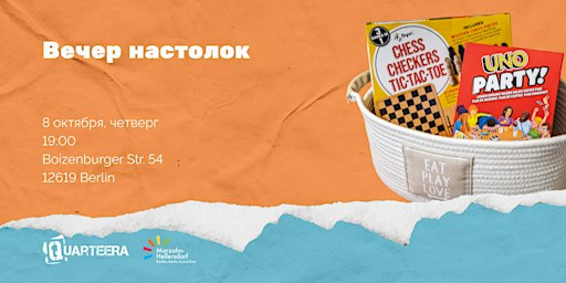 Вечер настолок в Марцане