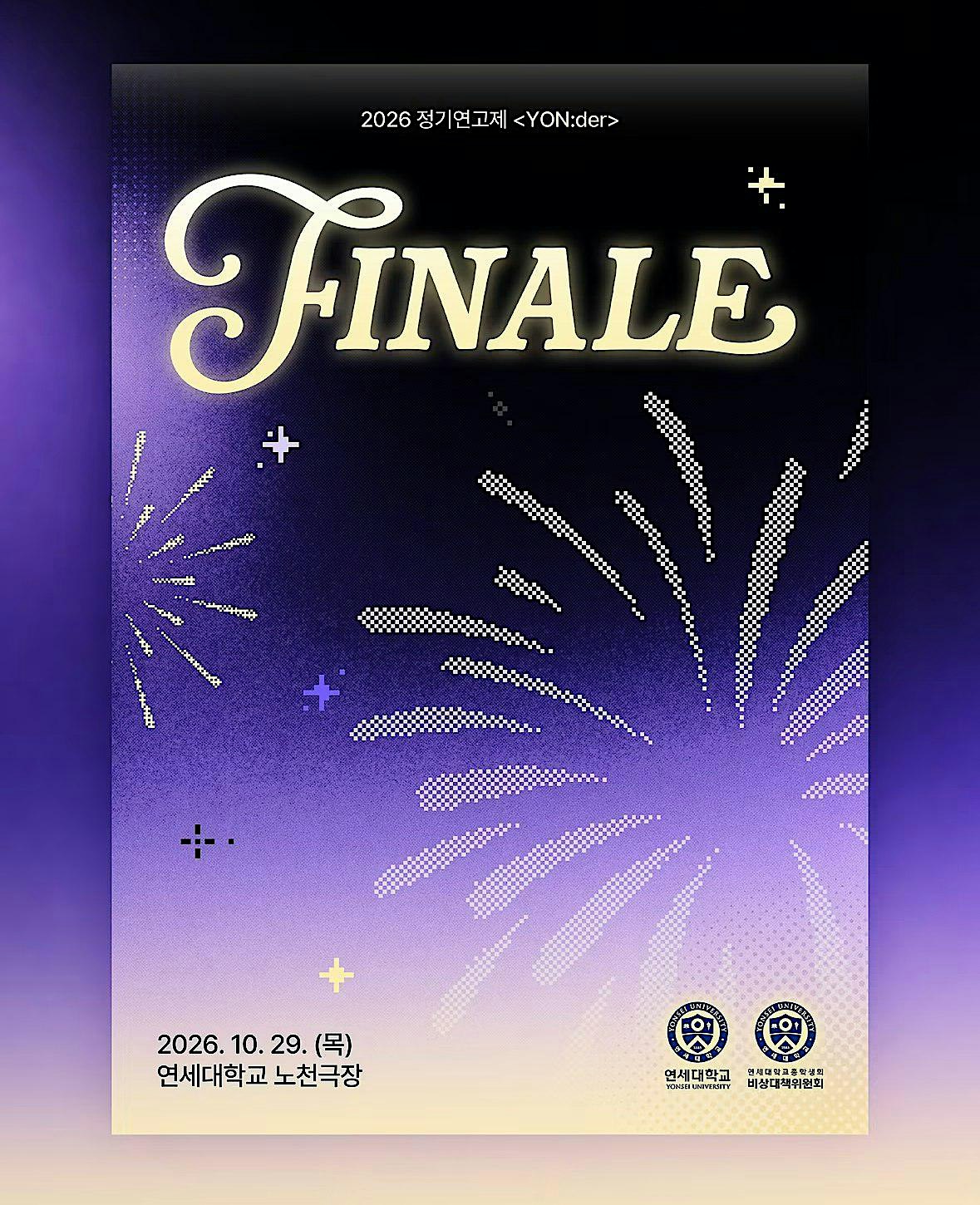 2026 정기연고제  피날레