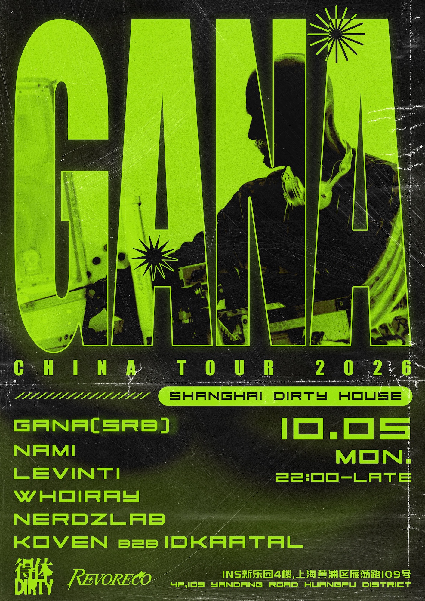 塞尔维亚地下中坚力量:GANA
