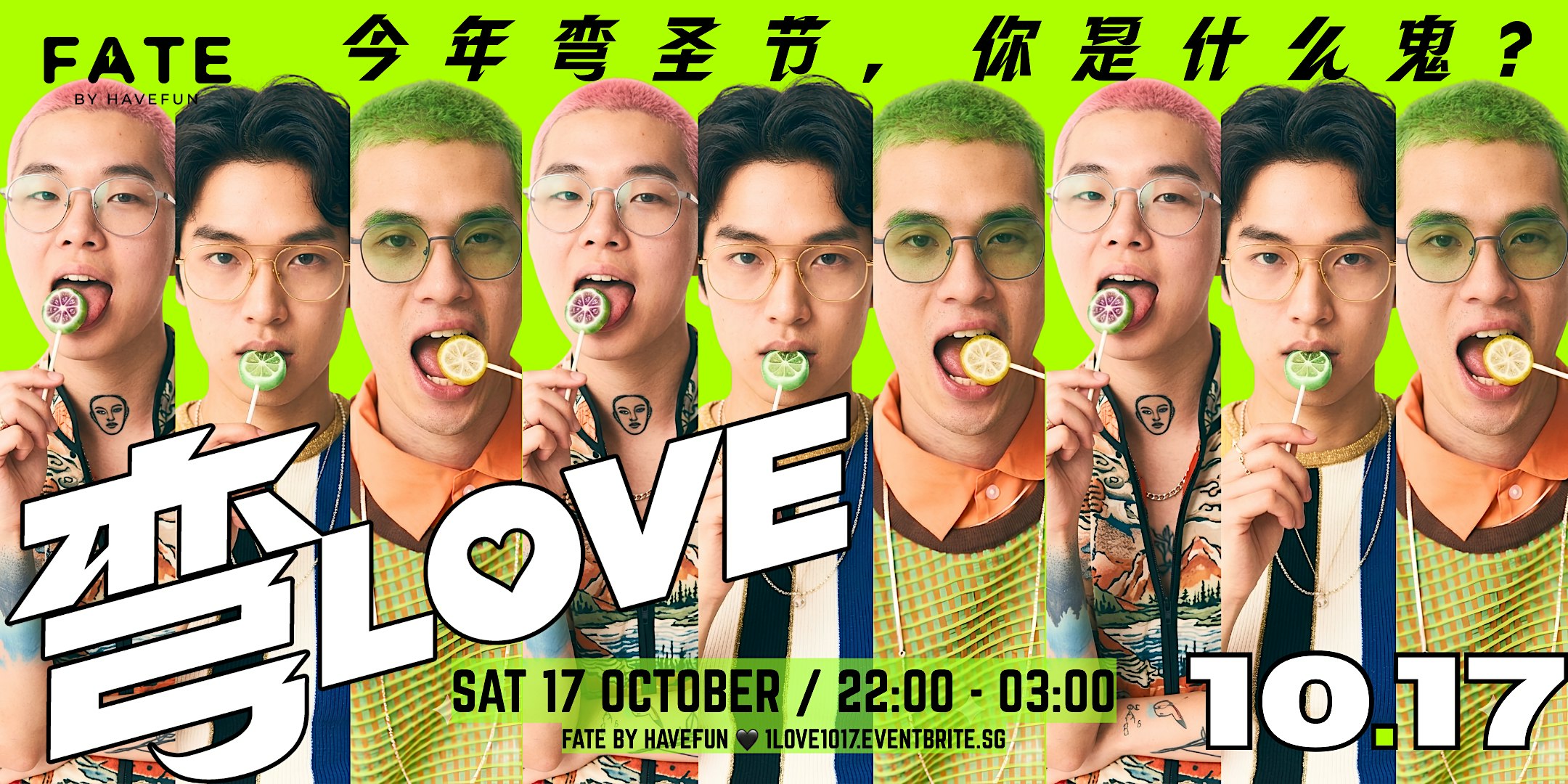 弯LOVE 10.17: TRICK OR TEASE 弯圣节趴 (75% SOLD!)