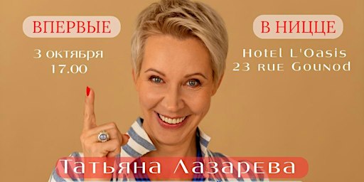 ТАТЬЯНА ЛАЗАРЕВА. История одной книги