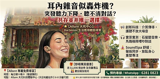 Dai3mimi 生活應用體驗｜專為耳內雜音及聽力困擾人士而設