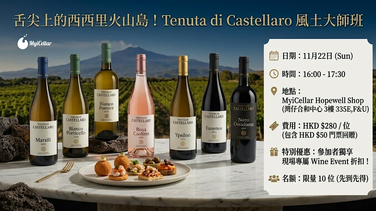 世界遺產級嘅「神仙風土」佳釀 - Tenuta di Castellaro | MyiCellar 雲窖