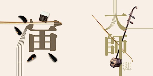 Eight Tones Annual Student Concert & Erhu Masterclass 2026