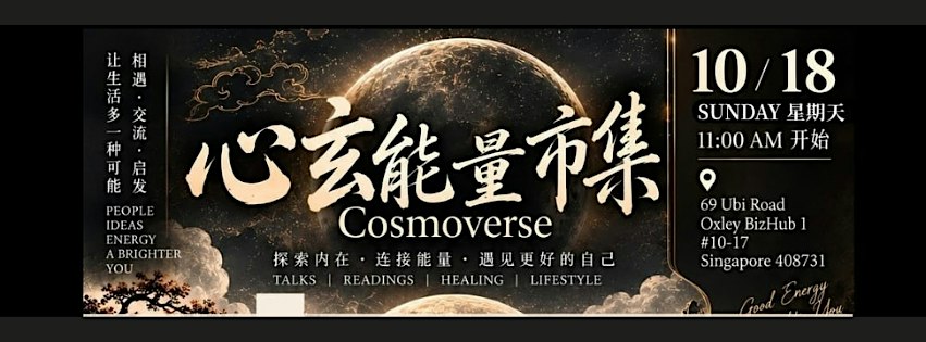 Cosmoverse - 心玄能量市集