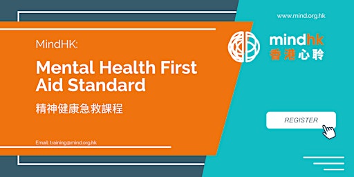 Mind HK: 精神健康急救證書課程（標準版）- 12 月 5 & 6 日 + 免費精神健康基礎培訓線上課程