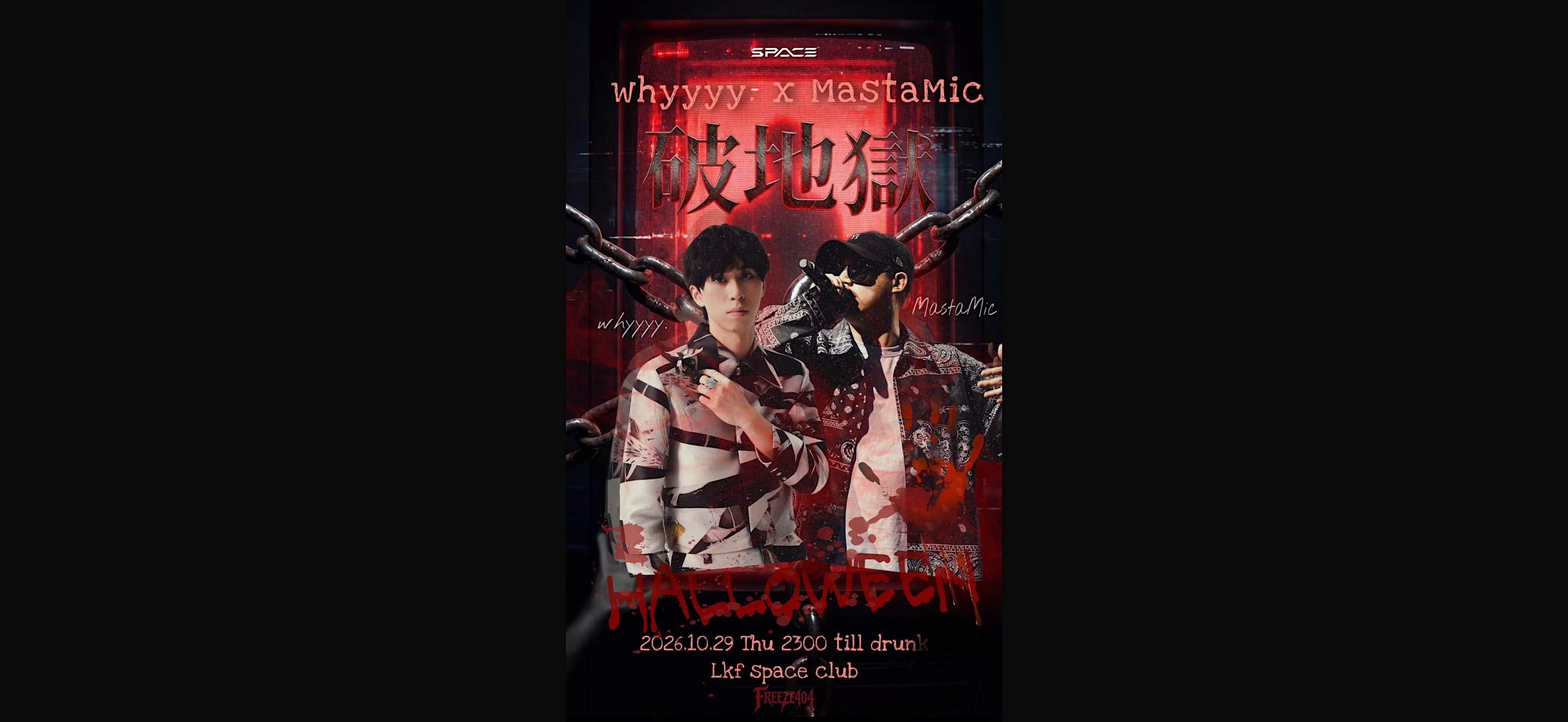 10月29號  《破地獄x情已晚》❤️‍ @404.production_ @spacehkg