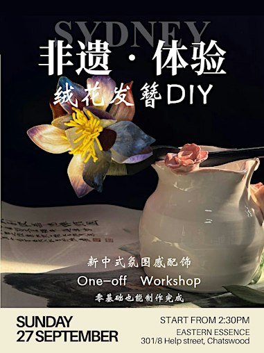 非遗绒花发簪Workshop | 亲手做一枚东方发簪