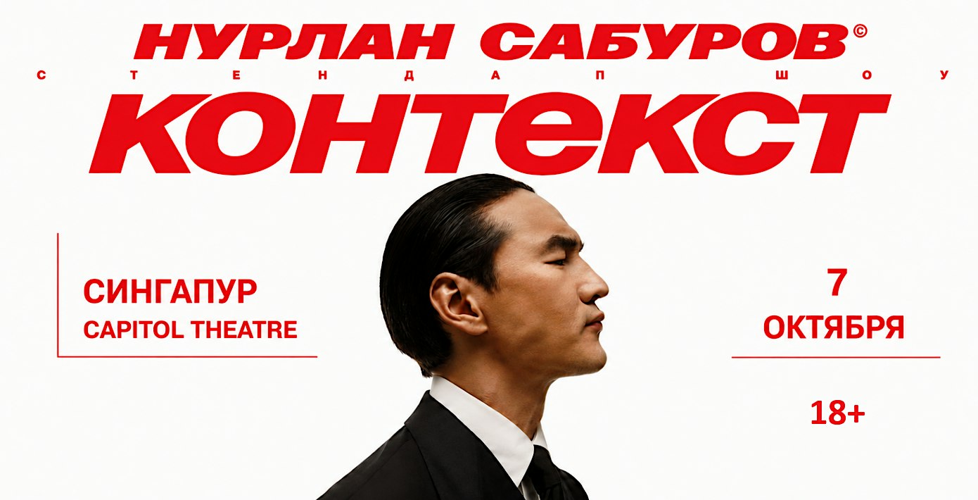 Нурлан Сабуров