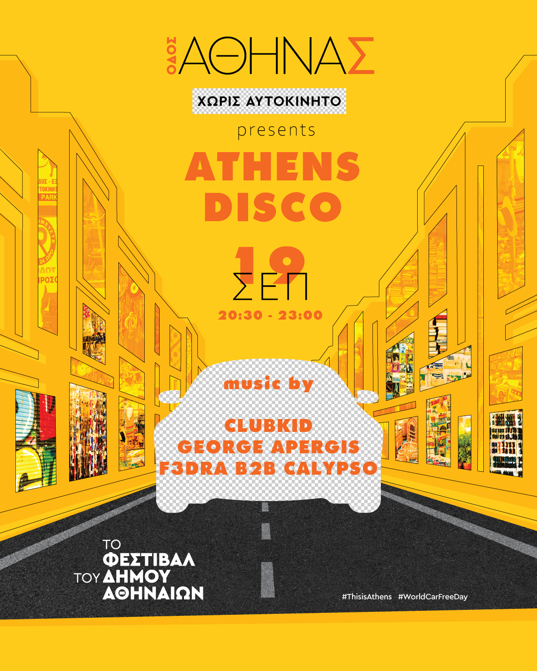 Disco Street Party - This is Athens City Festival