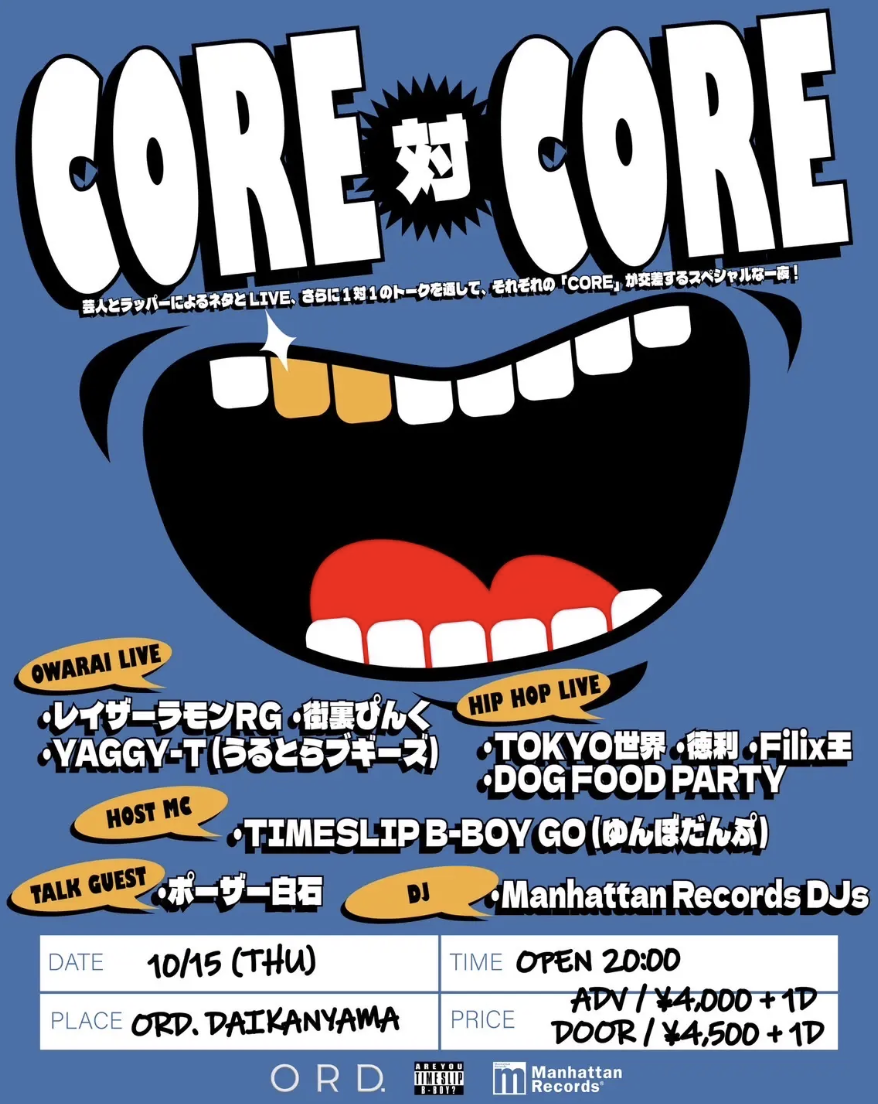 CORE 対 CORE