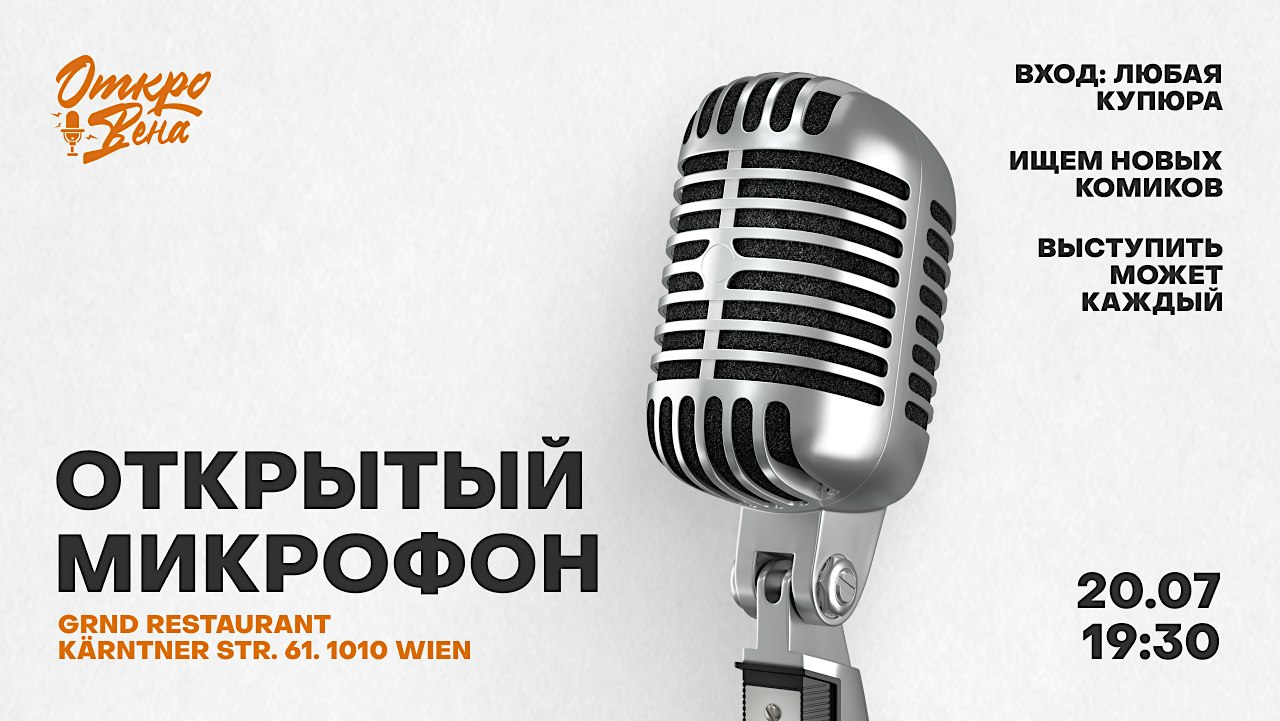 Open Mic ОткроВена  Stand-Up