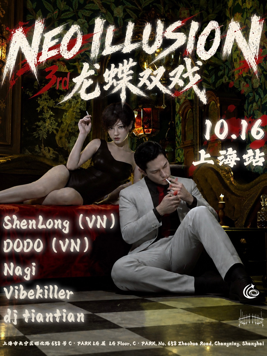 龙蝶双戏 ShenLong × DoDo 越南最狂与最美 NEO ILLUSION三周年巨献
