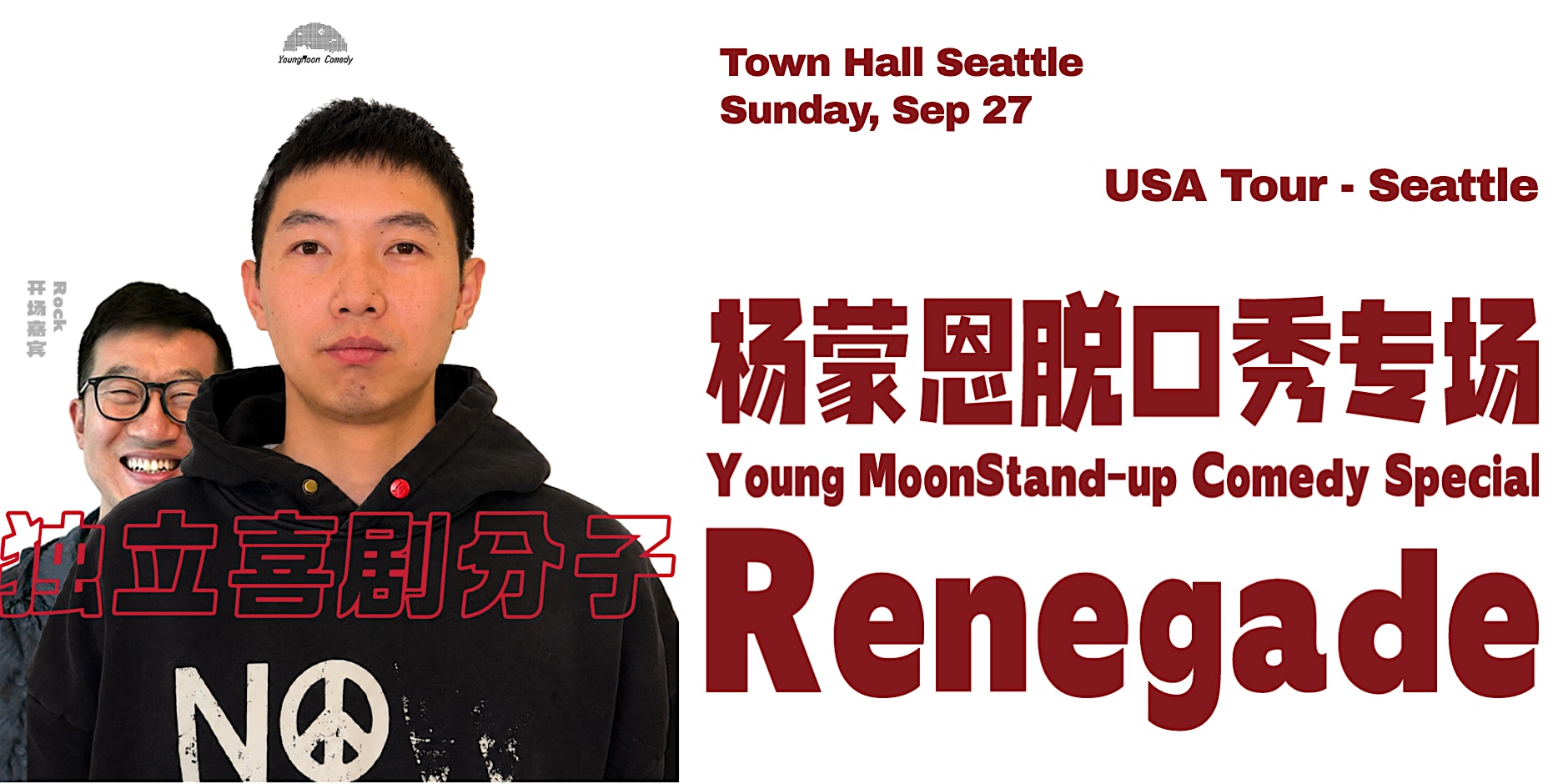 Young Moon Stand-up Special: Renegade (Seattle)   杨蒙恩脱口秀专场：独立喜剧分子 - 西雅图