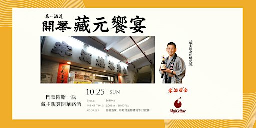 藏元饗宴 開華 x 金碧酒家  | MyiCellar 雲窖