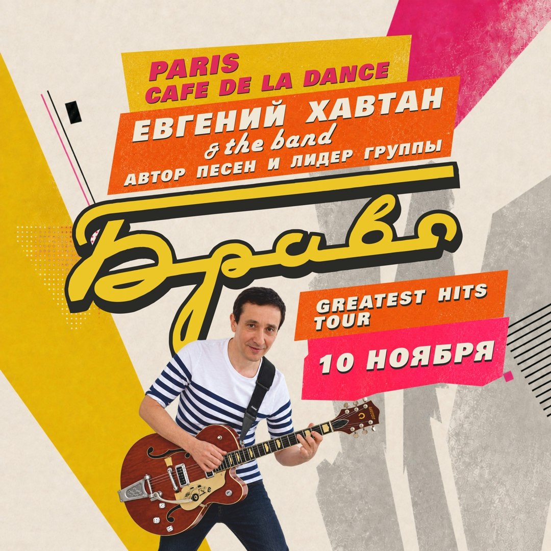 Евгений Хавтан - Лучшие хиты группы "Браво"