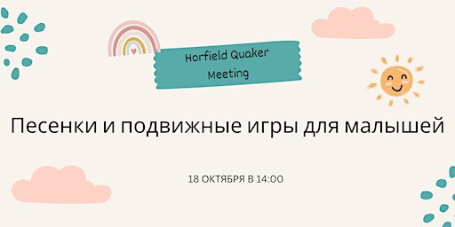 Песенки и подвижные игры