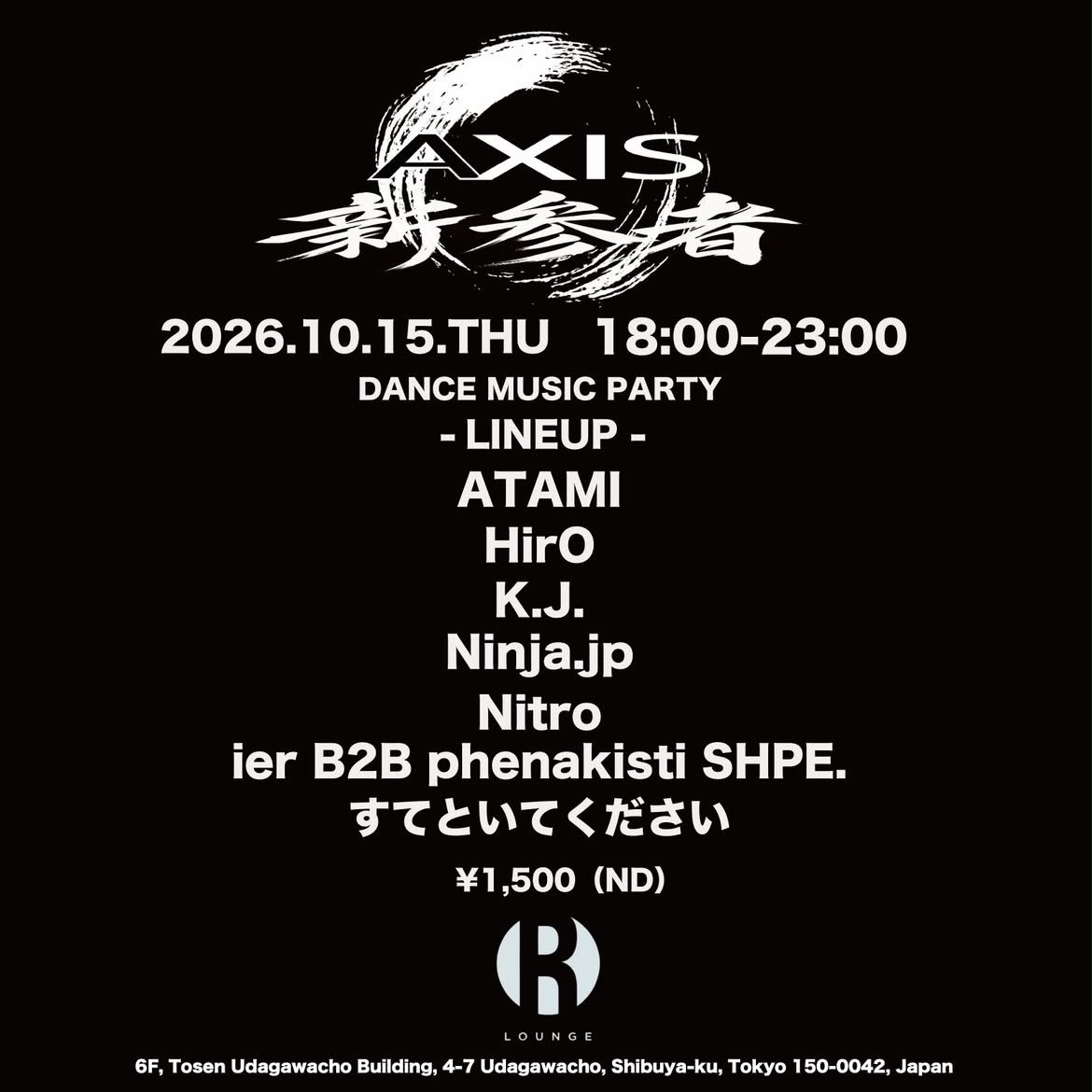 AXIS -新参者-