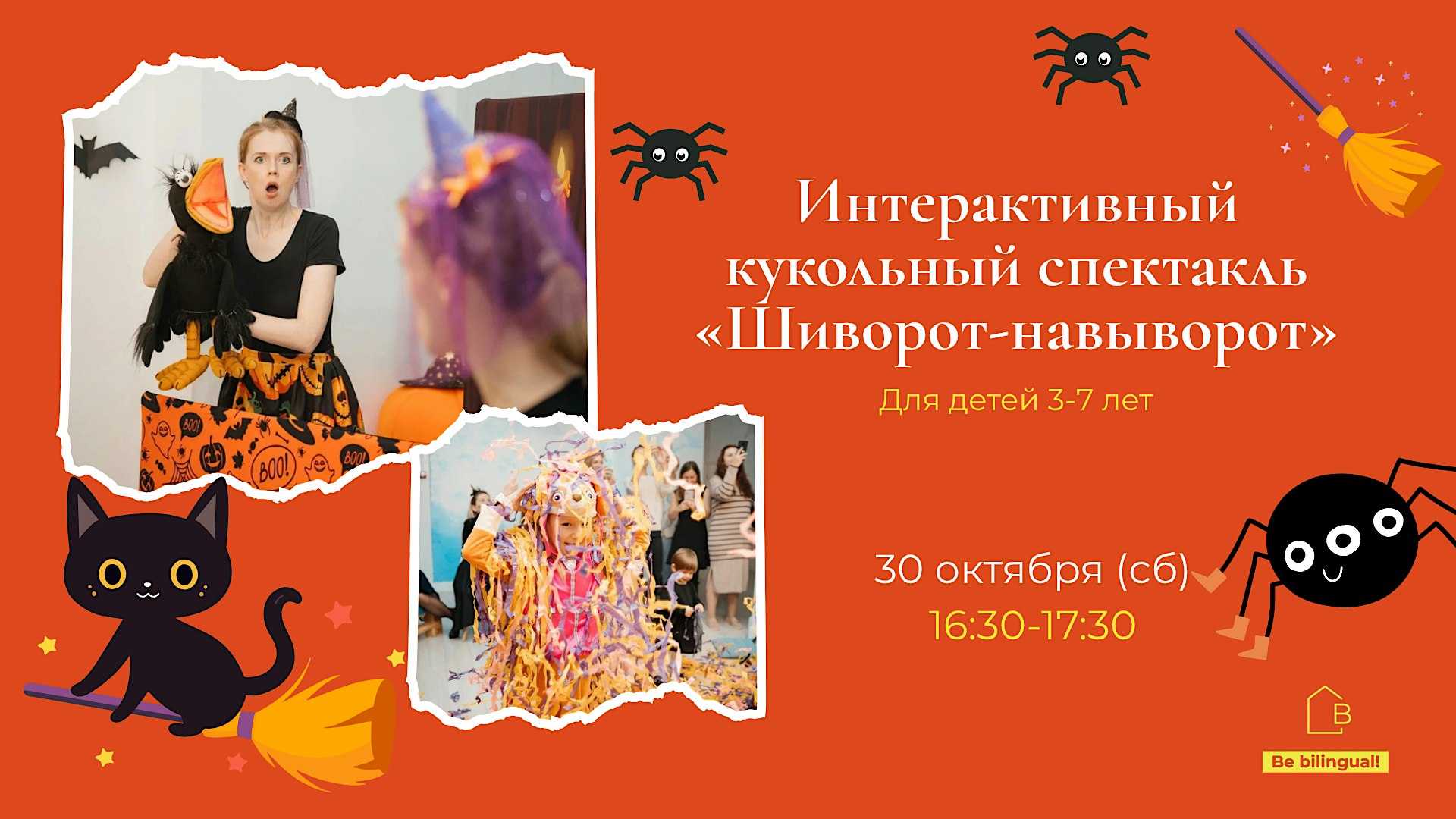 3-7 лет. Интерактивный кукольный спектакль «Шиворот-навыворот»