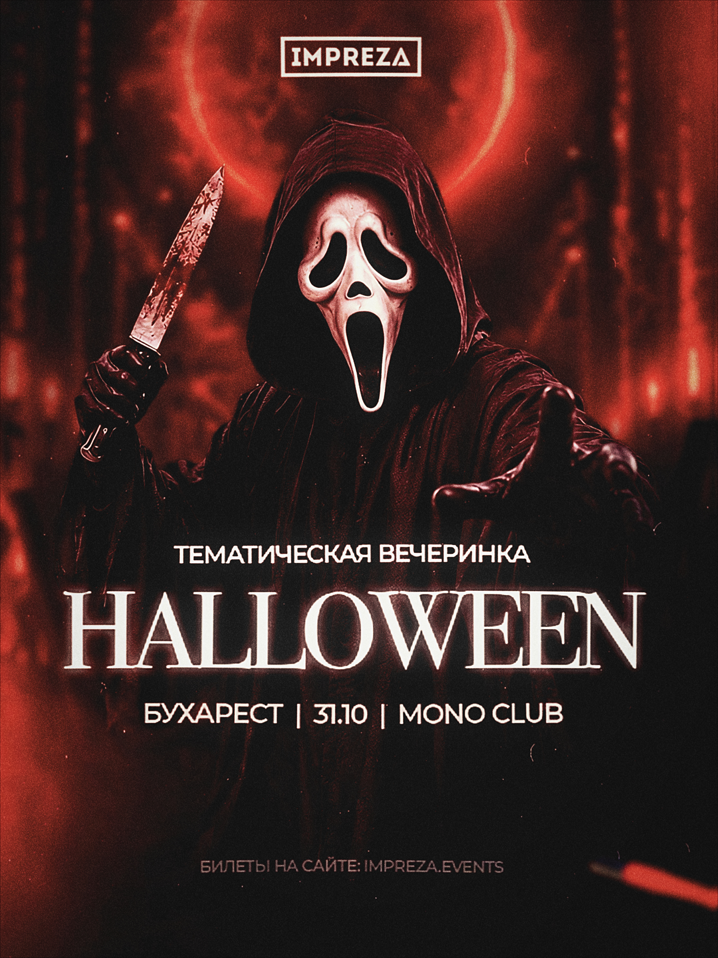 HALLOWEEN В БУХАРЕСТЕ ОТ IMPREZA