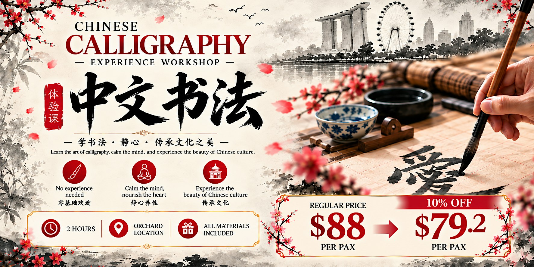 Chinese Calligraphy Experience Workshop | 中文书法体验课