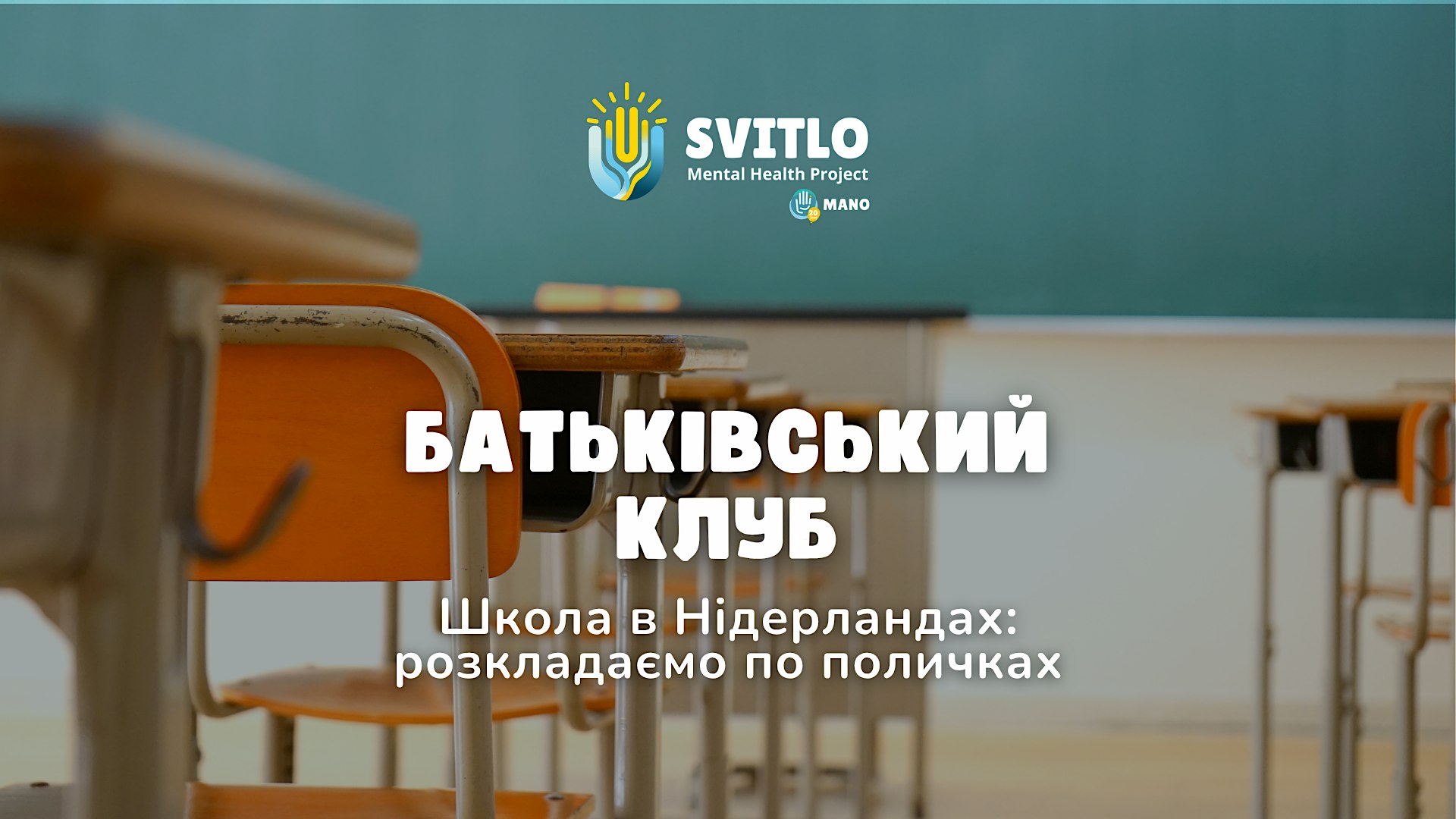 Роттердам | Батьківський клуб "Школа в Нідерландах: все по поличках"