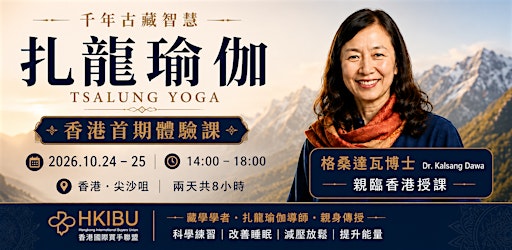 Hong Kong First Tsalung Yoga Experience Course｜香港首期扎龍瑜伽體驗課